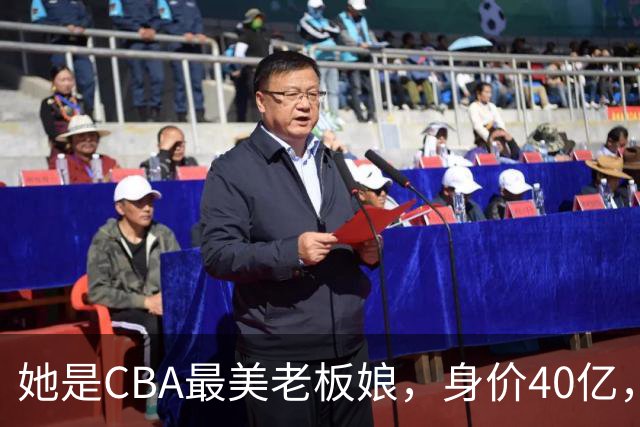 她是CBA最美老板娘，身价40亿，给易建联肥约，自带港风气场